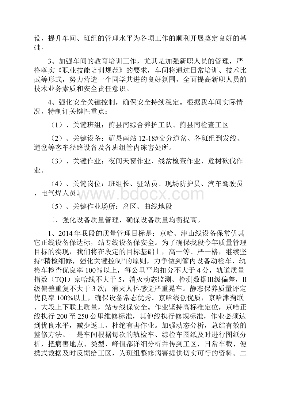 车间管理考核细则.docx_第2页