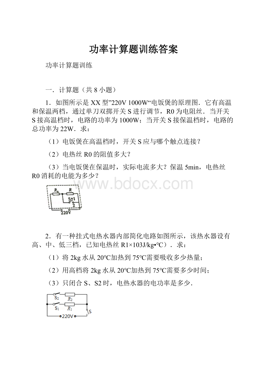 功率计算题训练答案.docx_第1页