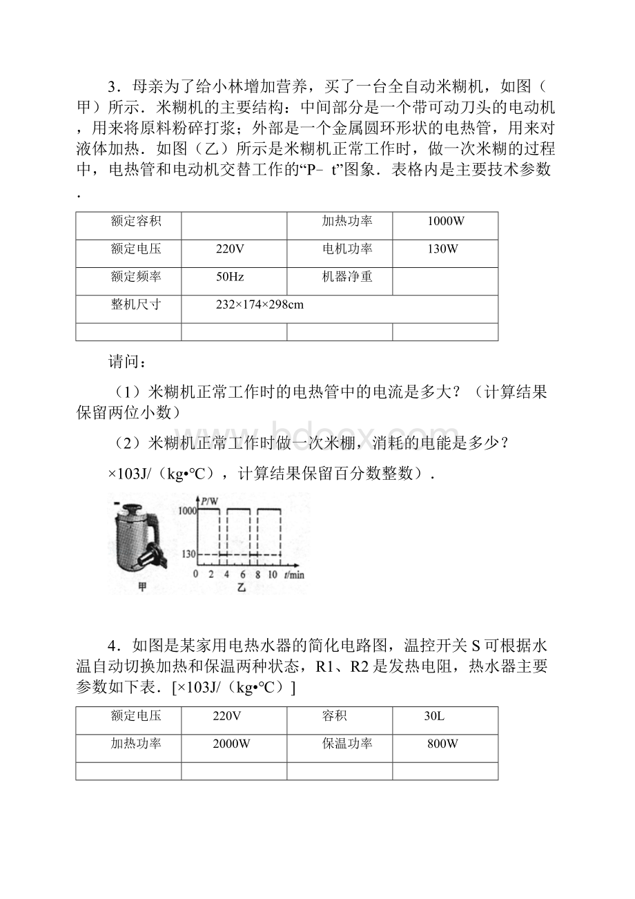 功率计算题训练答案.docx_第2页