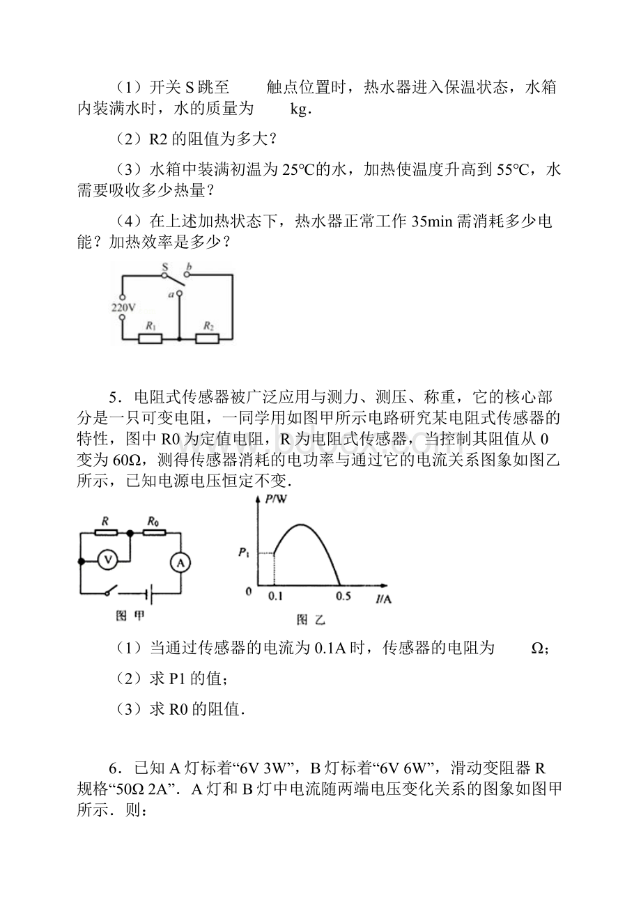 功率计算题训练答案.docx_第3页