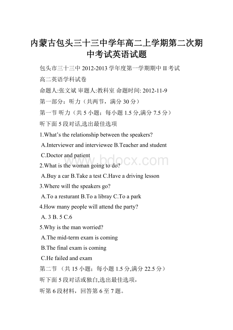 内蒙古包头三十三中学年高二上学期第二次期中考试英语试题.docx_第1页