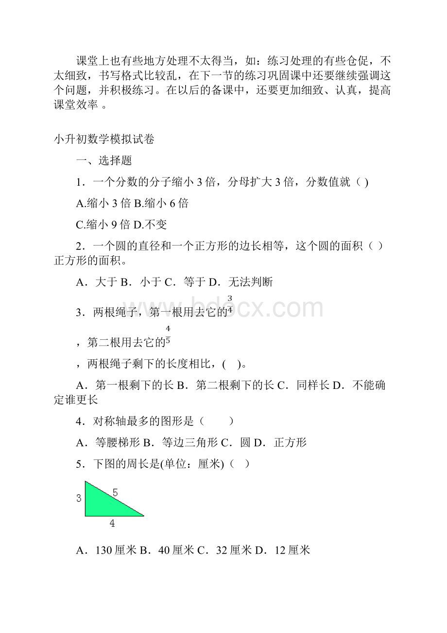 小学数学公开课《比的基本性质》教学反思.docx_第2页