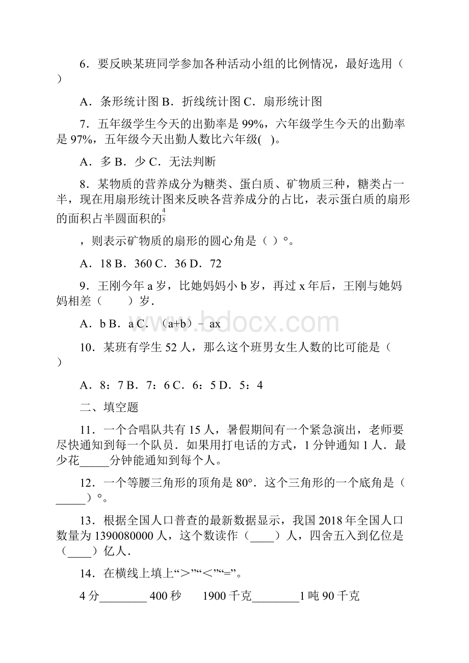 小学数学公开课《比的基本性质》教学反思.docx_第3页