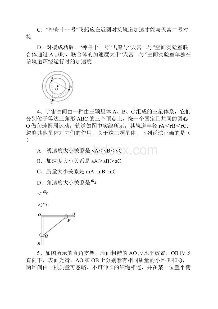 届高三物理上学期期中试题A新版人教版.docx_第3页