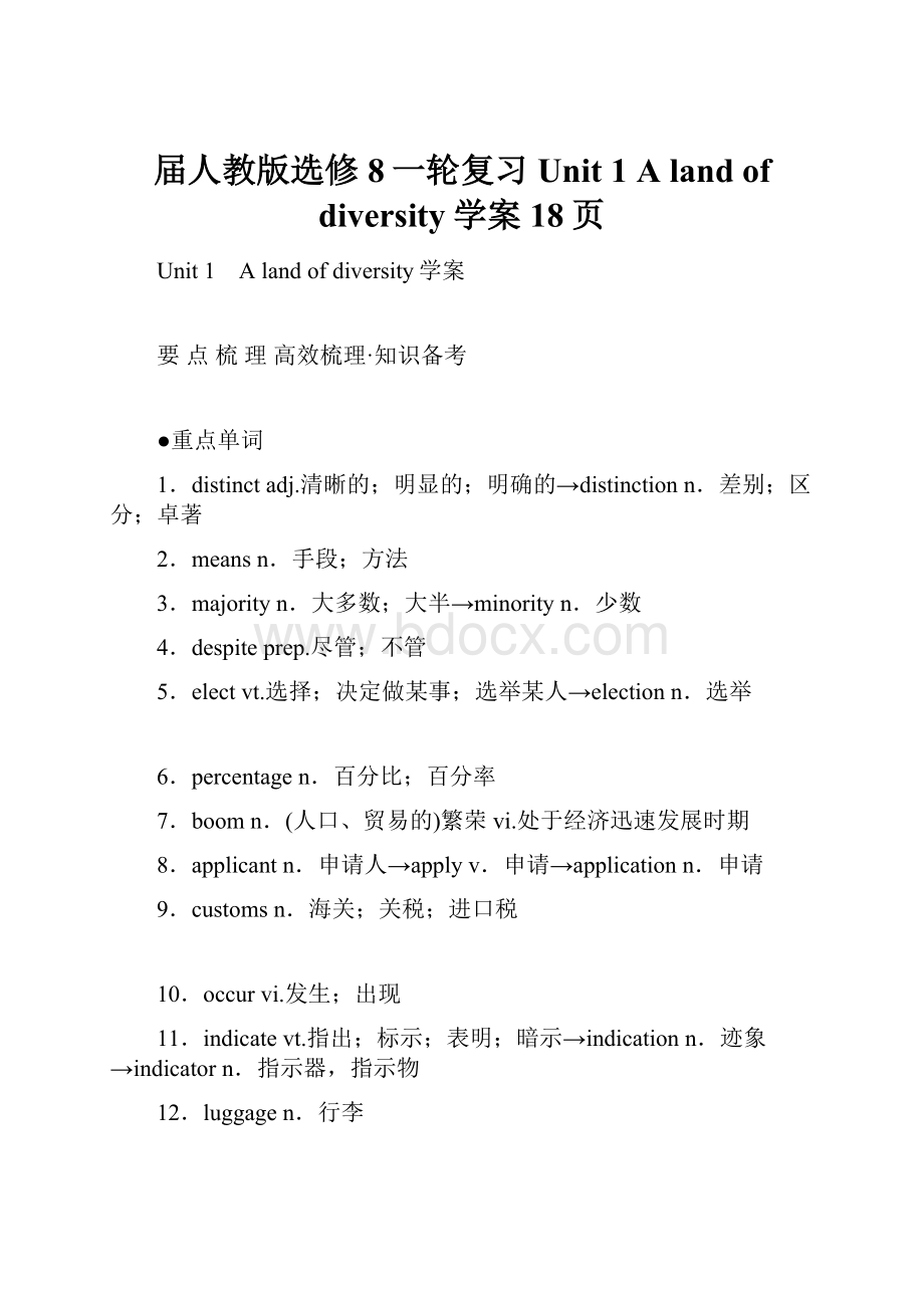 届人教版选修8一轮复习Unit 1 A land of diversity学案18页.docx