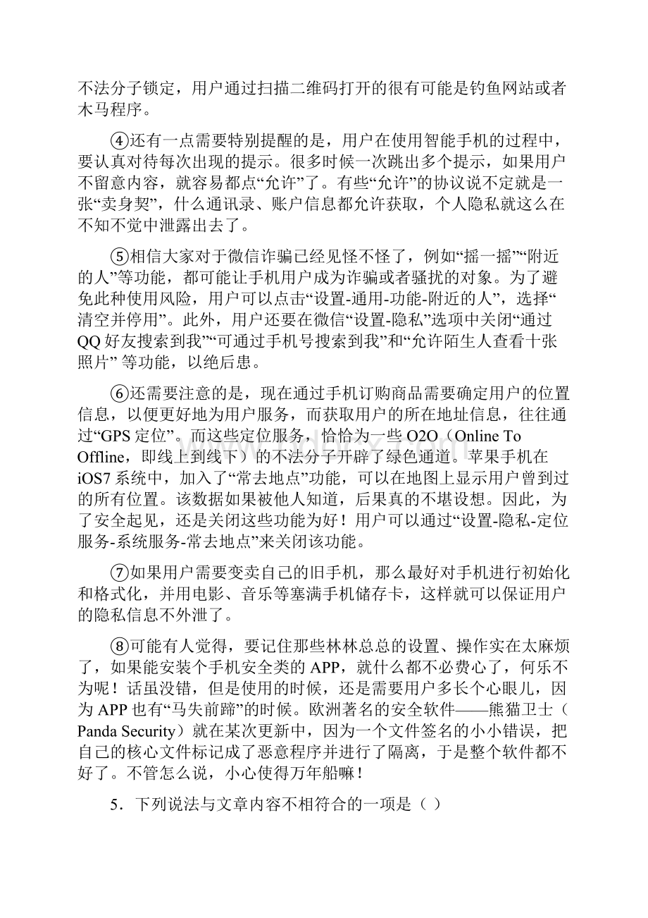 最新人教版八年级语文上册期中测试题附答案.docx_第3页