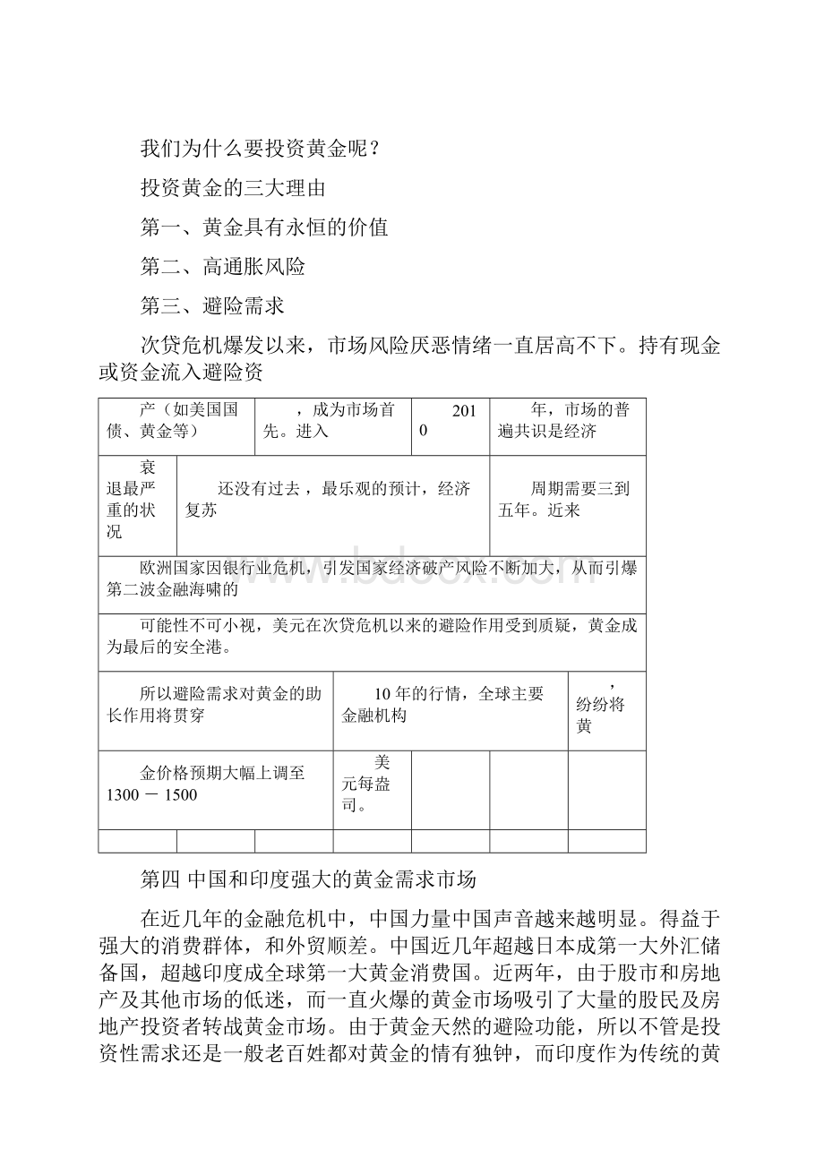 黄金外汇基础知识.docx_第3页