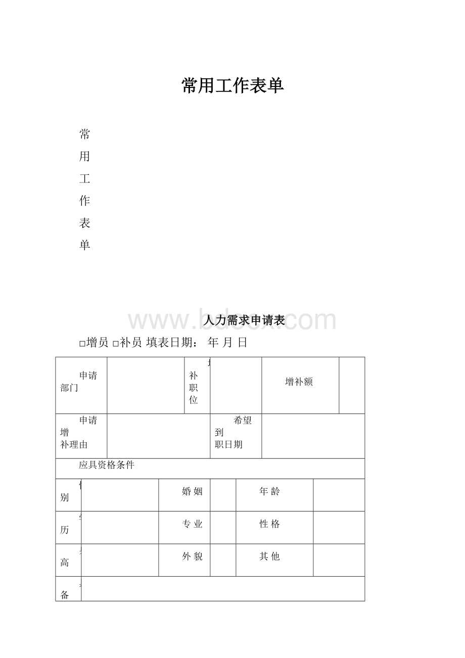 常用工作表单.docx