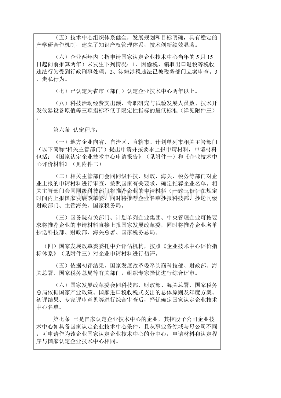 国家认定企业技术中心管理办法.docx_第3页