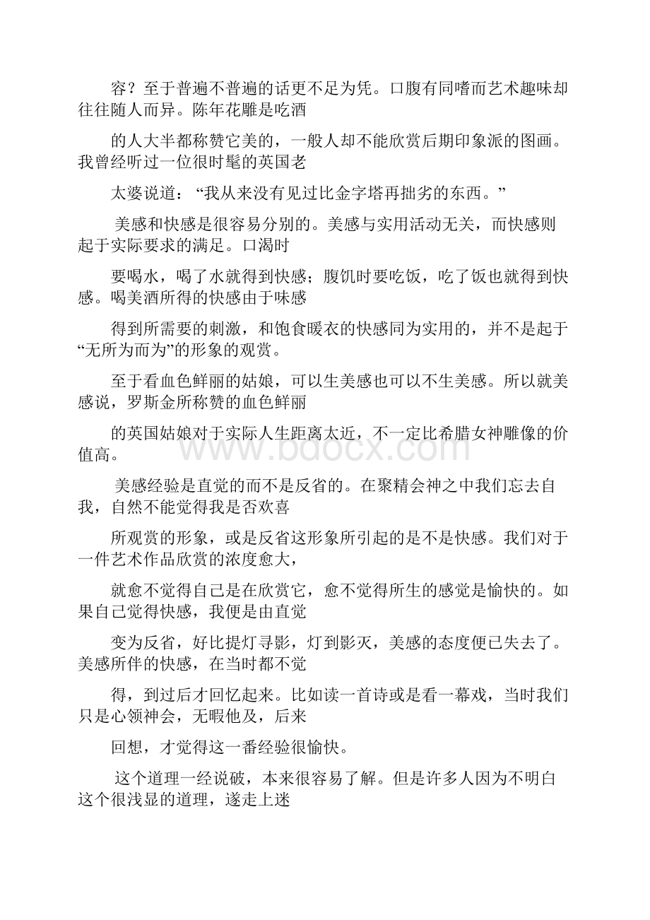 山东省枣庄市第四中学届高三上学期月考测试语文试题.docx_第3页