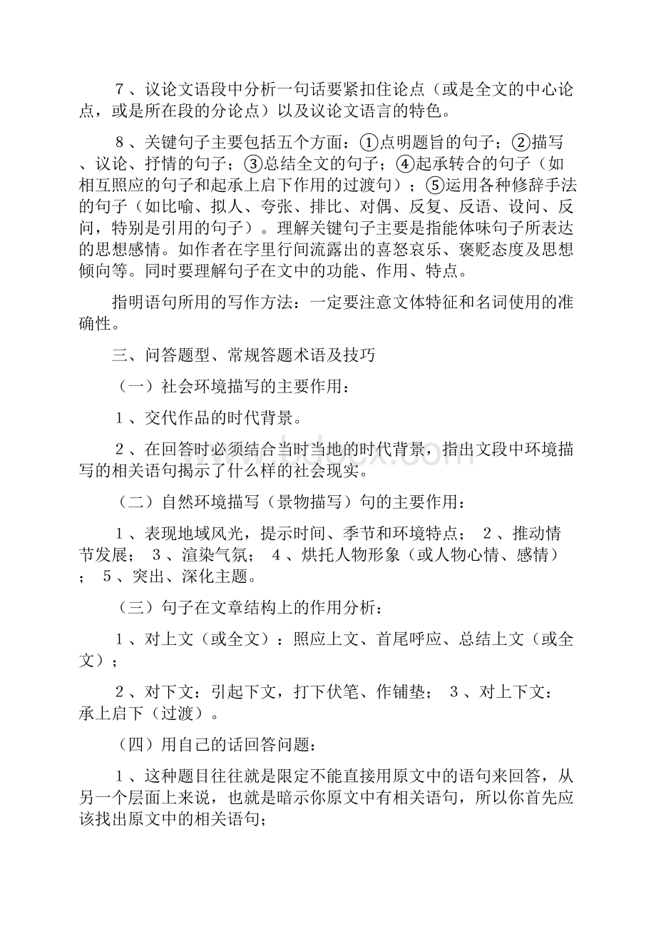 部编语文新题型及现代文 现代文阅读答题技巧+专项训练练习题含答案解析.docx_第2页