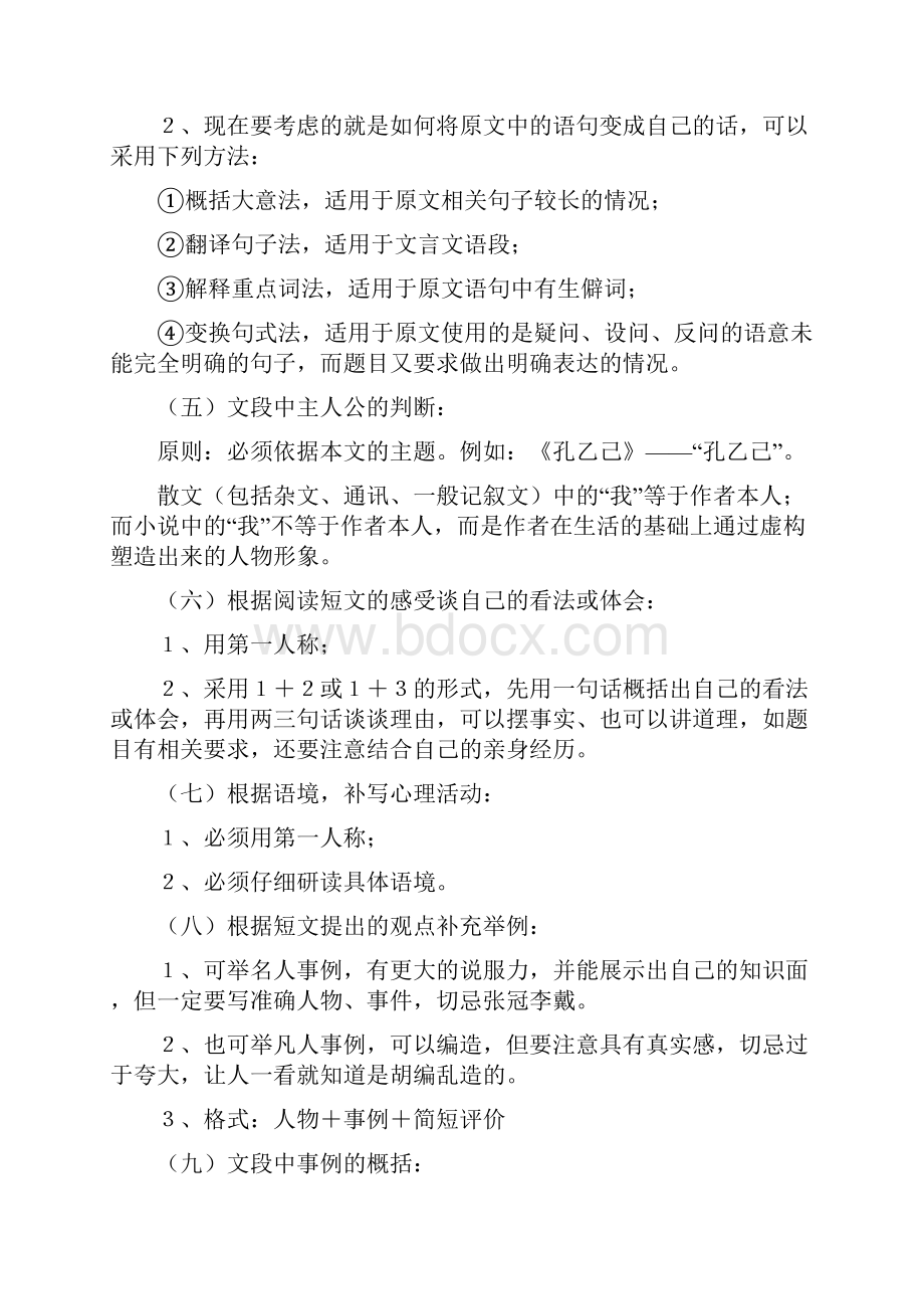 部编语文新题型及现代文 现代文阅读答题技巧+专项训练练习题含答案解析.docx_第3页