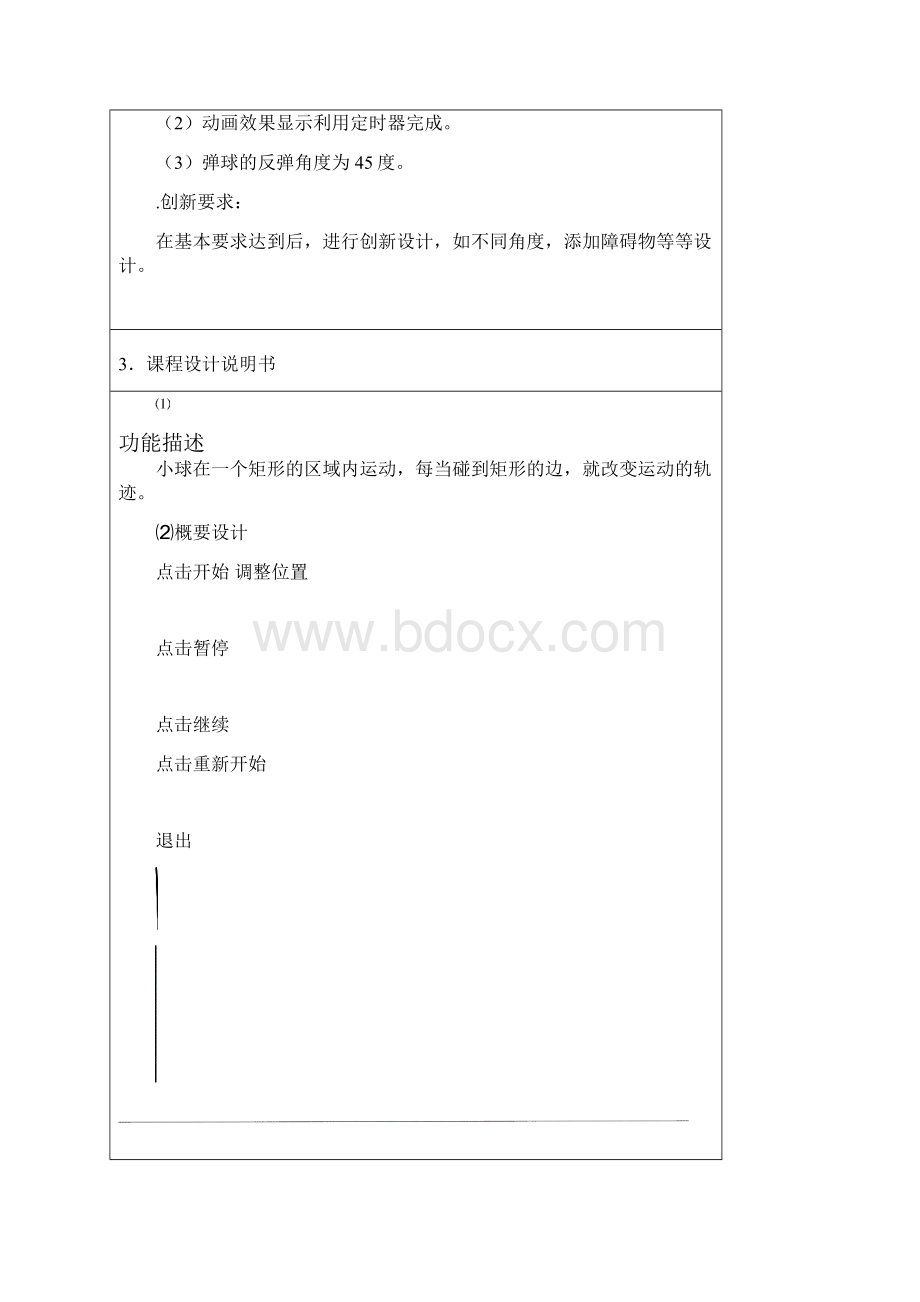 《软件设计基础VB》课程设计报告书.docx_第3页