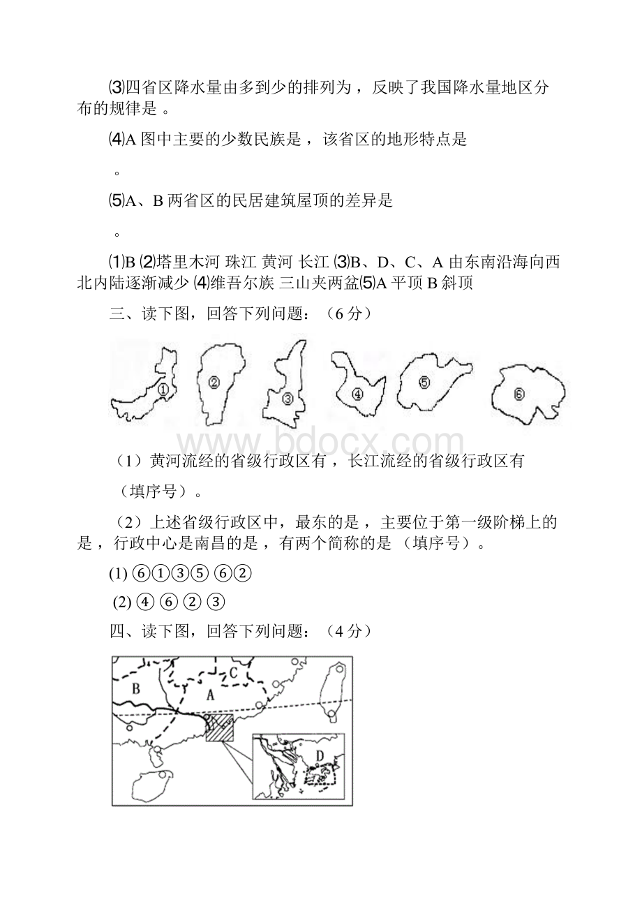 宁夏中考地理读图练习汇总.docx_第2页