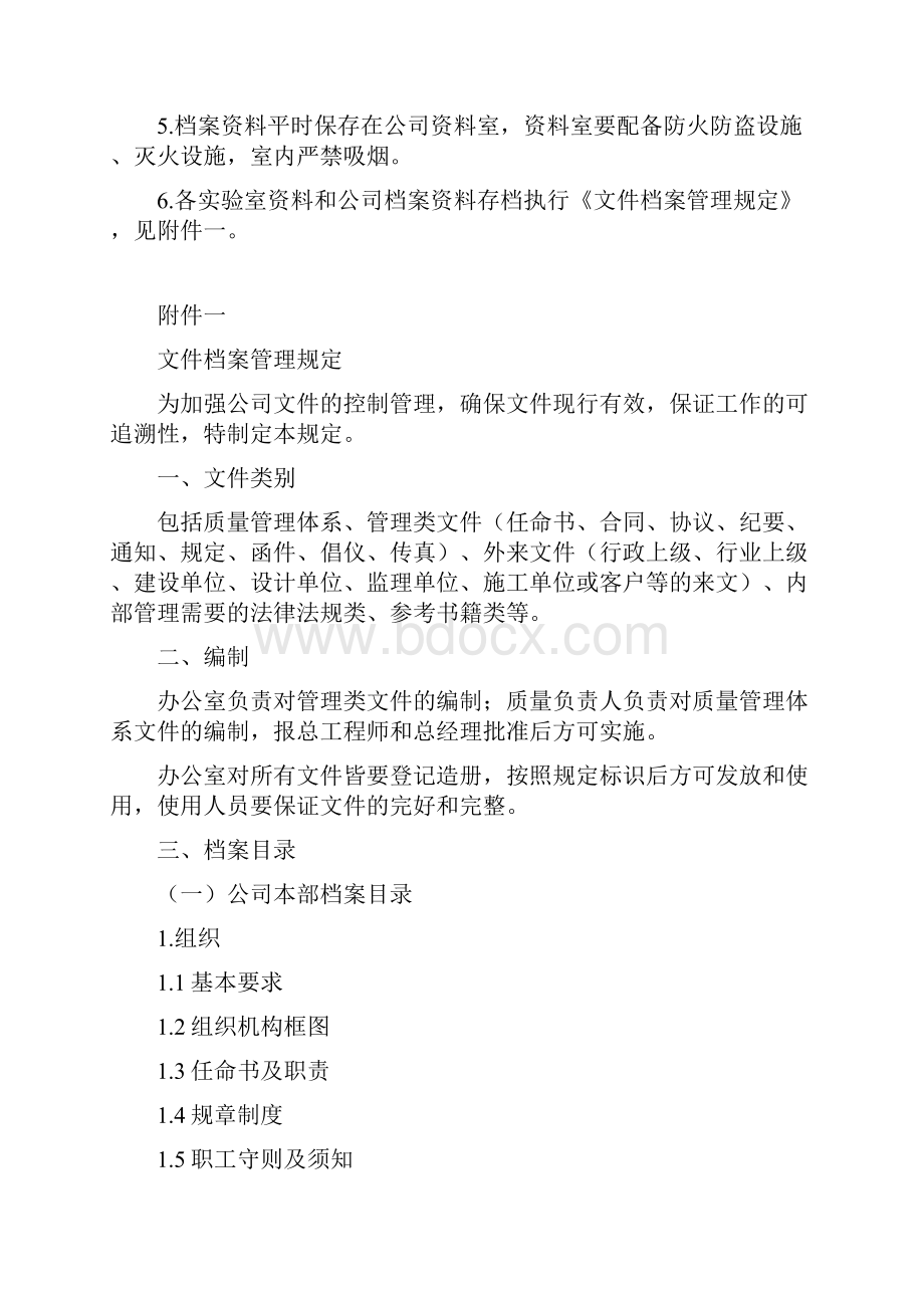 32文件控制与维护程序作业指导书.docx_第3页