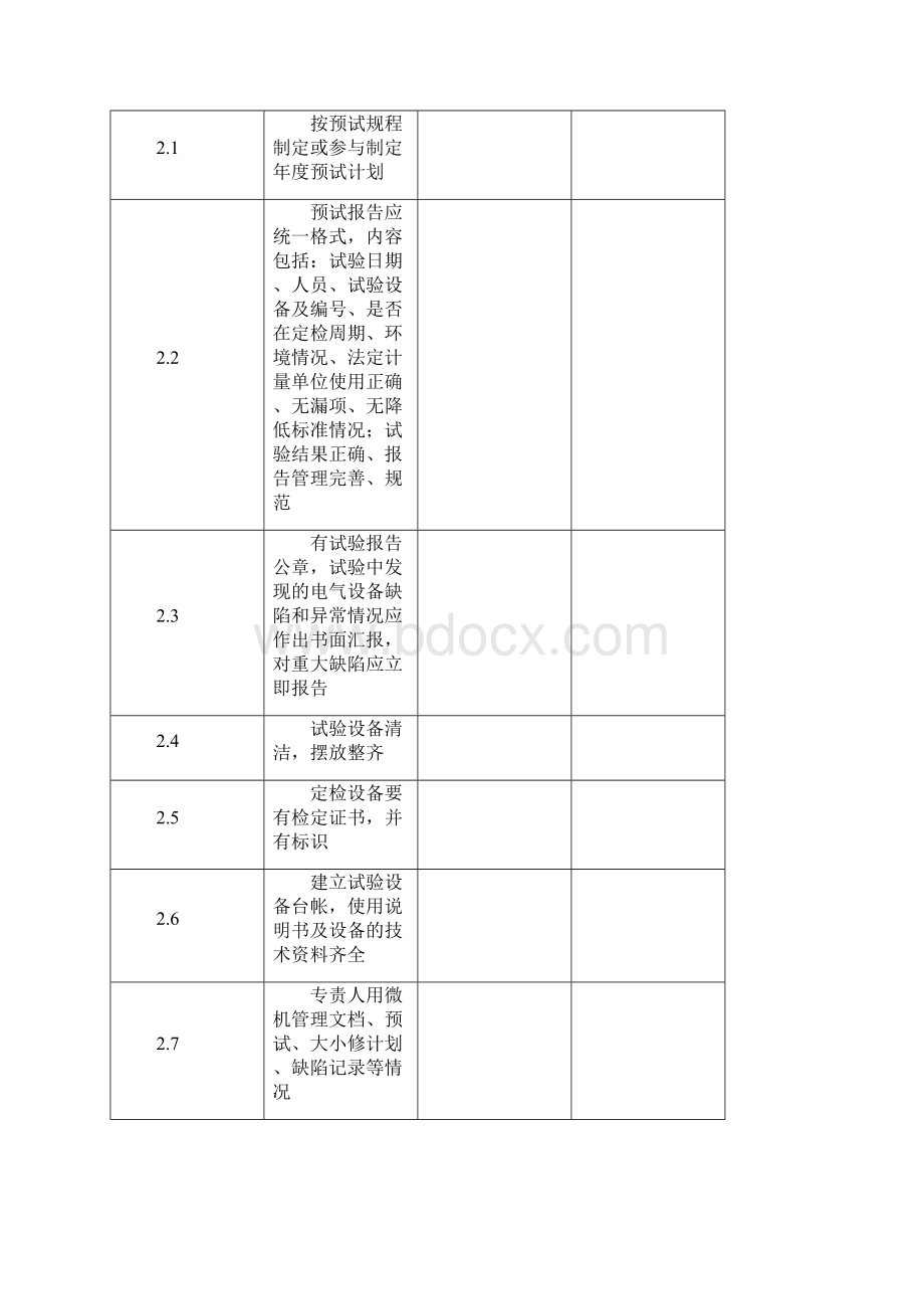 江苏省发电企业.docx_第3页