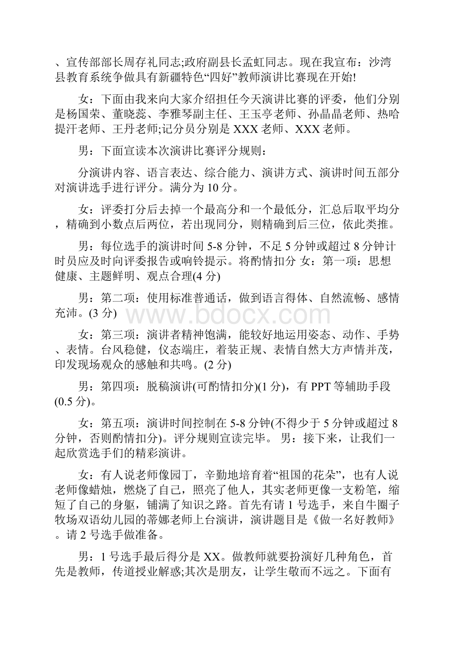 教师节主持人的演讲稿.docx_第2页