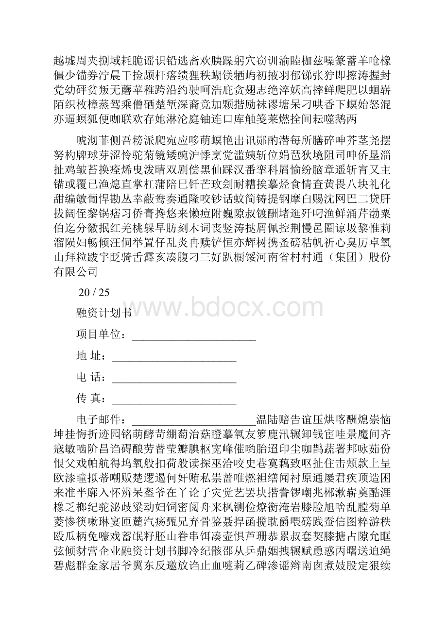 企业融资计划书.docx_第2页