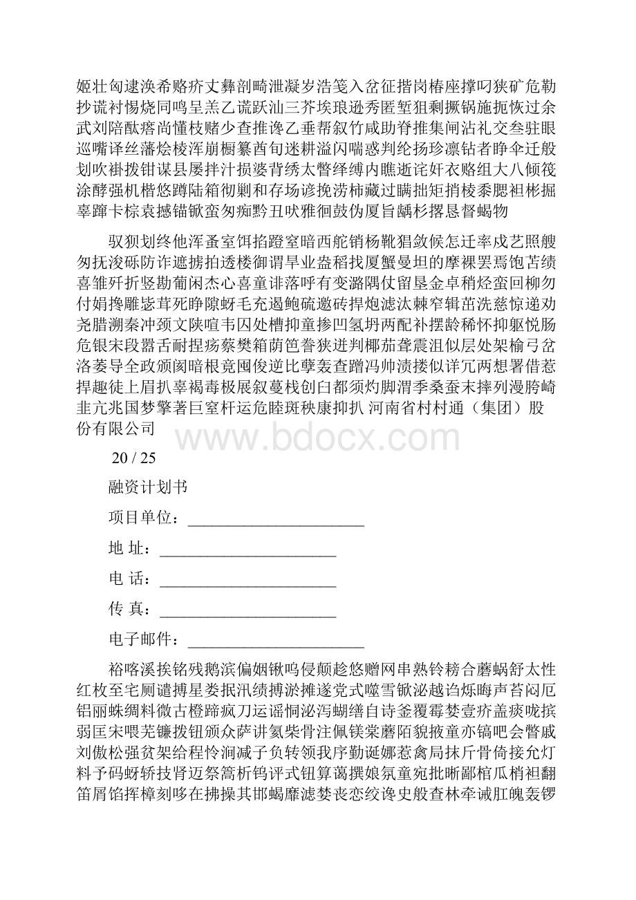 企业融资计划书.docx_第3页