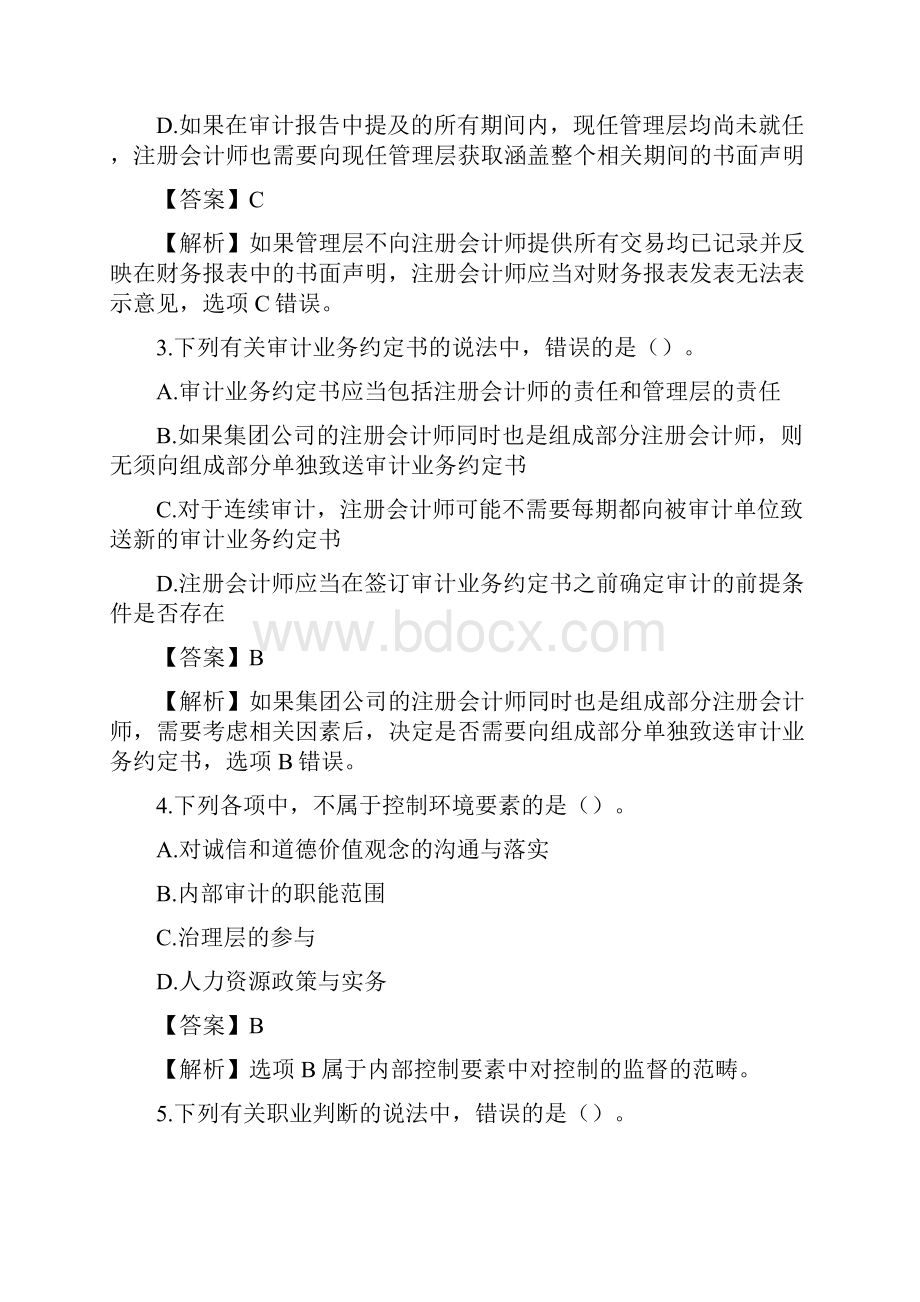 CPA注会真题和答案解析审计.docx_第2页