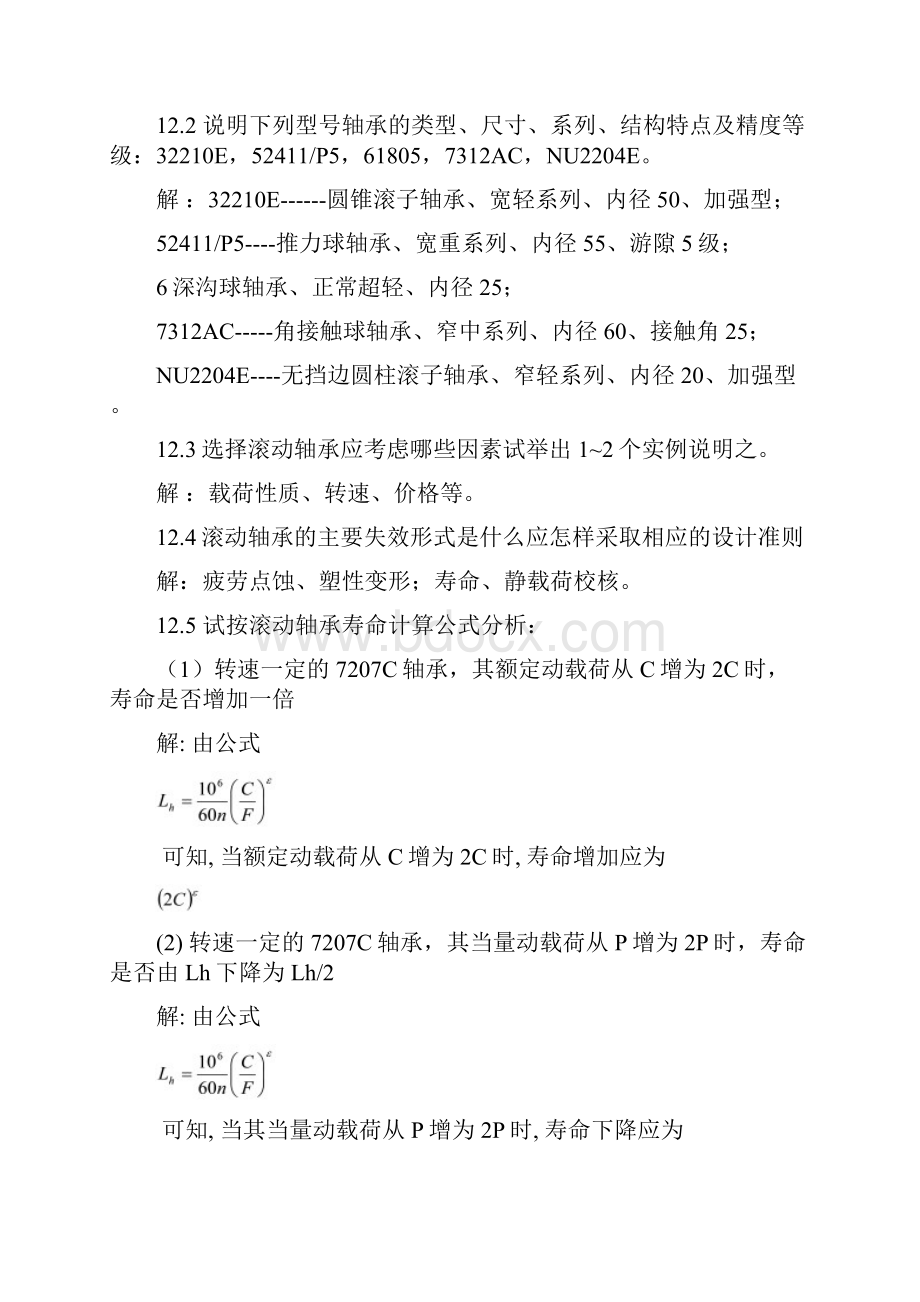 第章习题及解答终审稿.docx_第2页