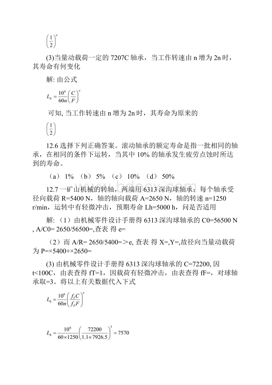 第章习题及解答终审稿.docx_第3页