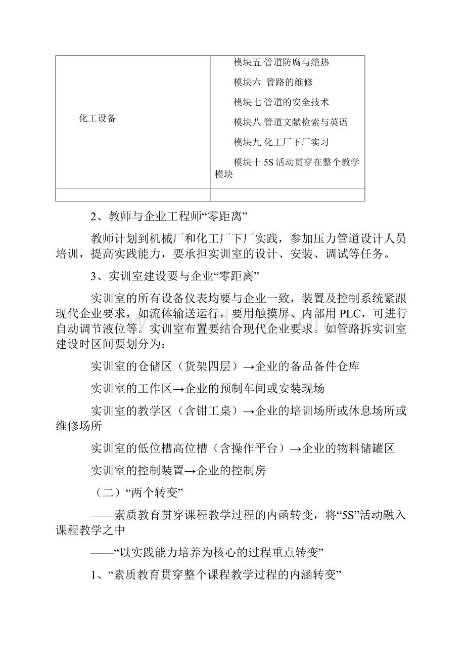 5S管理整改计划报告.docx_第2页