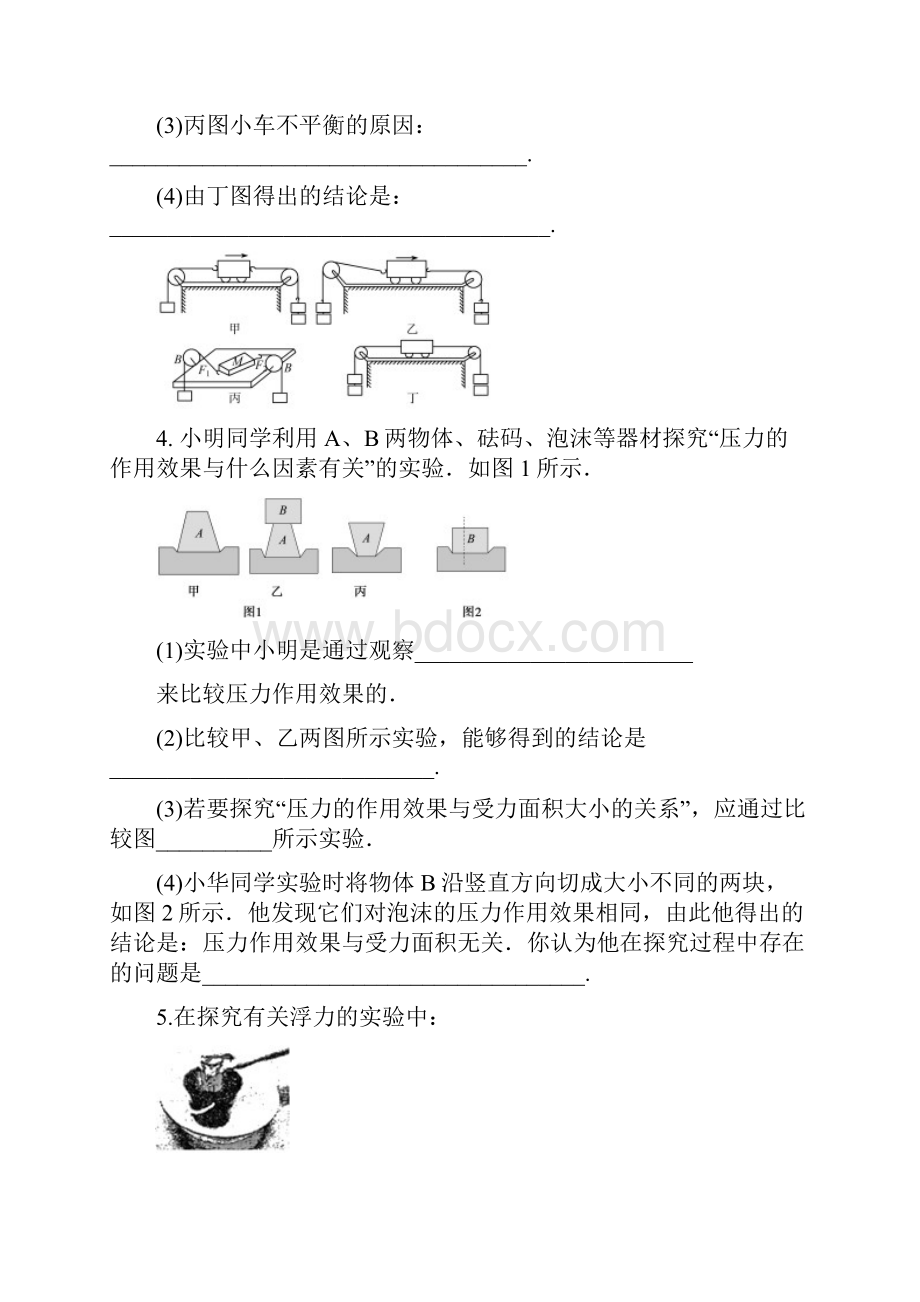 八年级物理下册实验专题训练 苏科版.docx_第3页