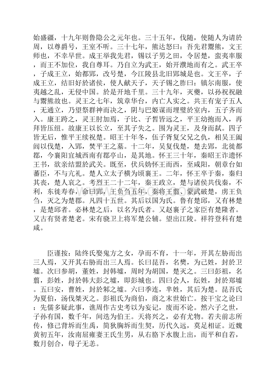 《通志 氏族略》郑樵著四.docx_第2页