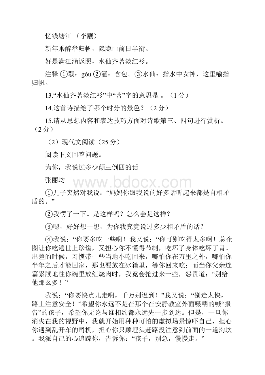 部编教材语文七年级上册第一单元综合测试.docx_第3页