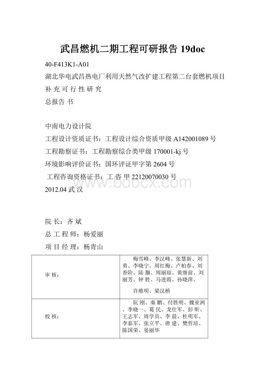 武昌燃机二期工程可研报告19doc.docx