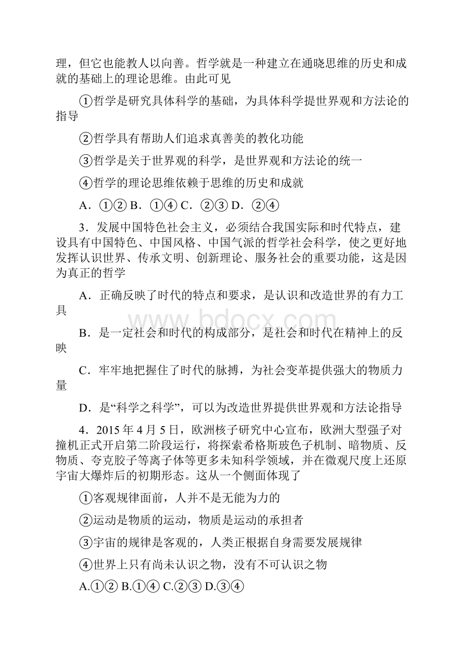 甘肃省嘉峪关市一中学年高二下学期期中考试政治试题doc.docx_第2页