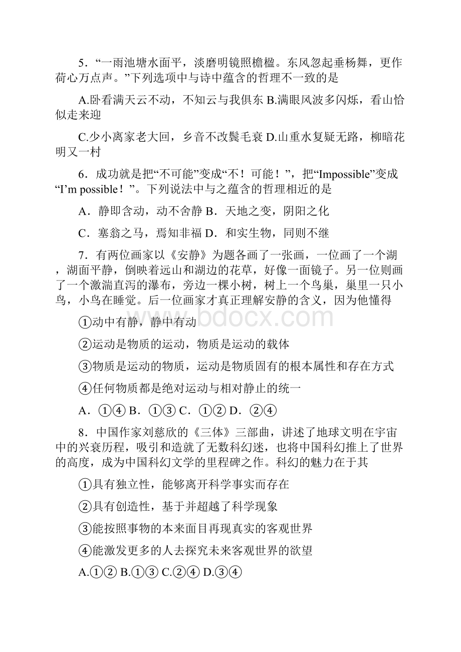 甘肃省嘉峪关市一中学年高二下学期期中考试政治试题doc.docx_第3页