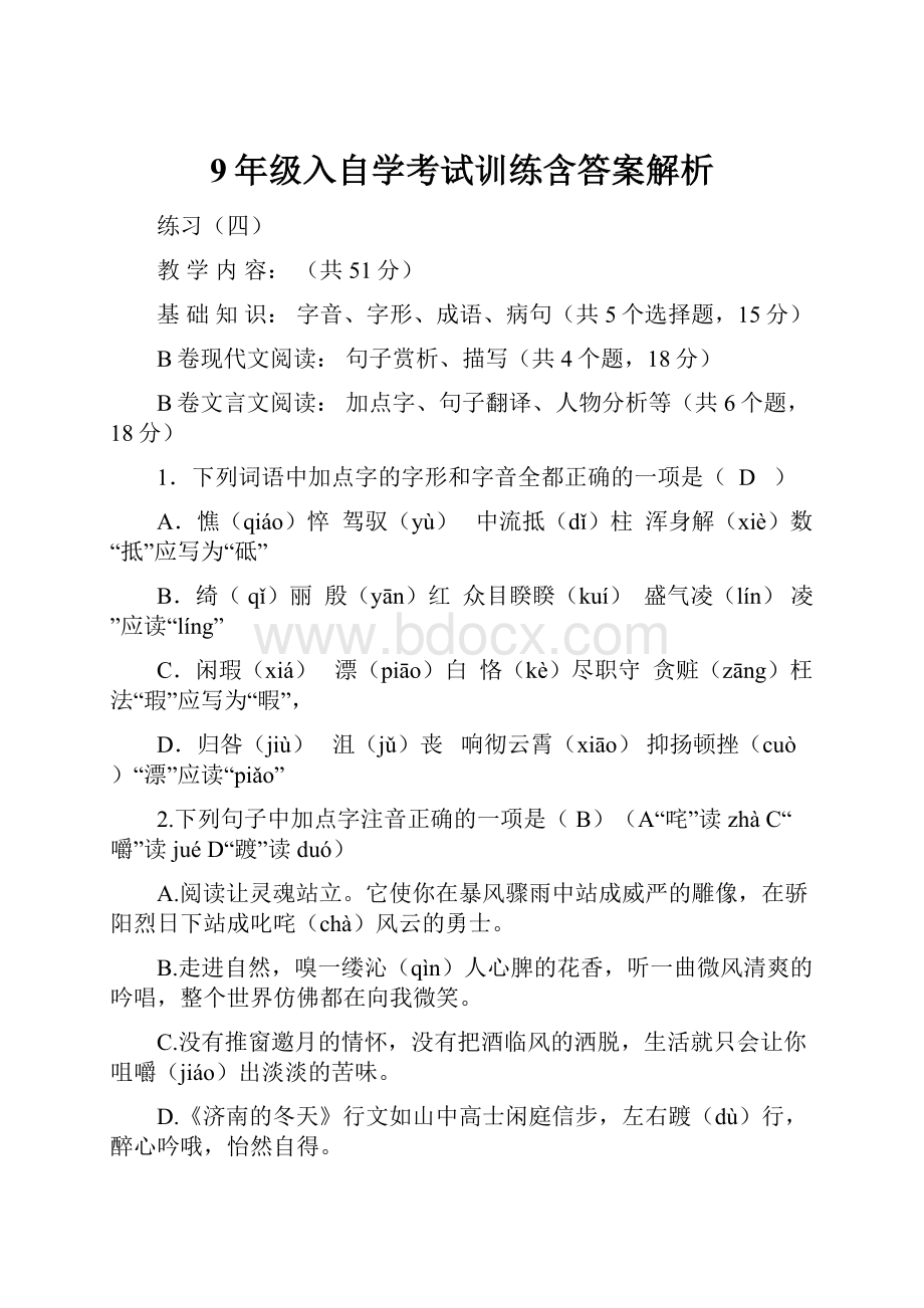 9年级入自学考试训练含答案解析.docx