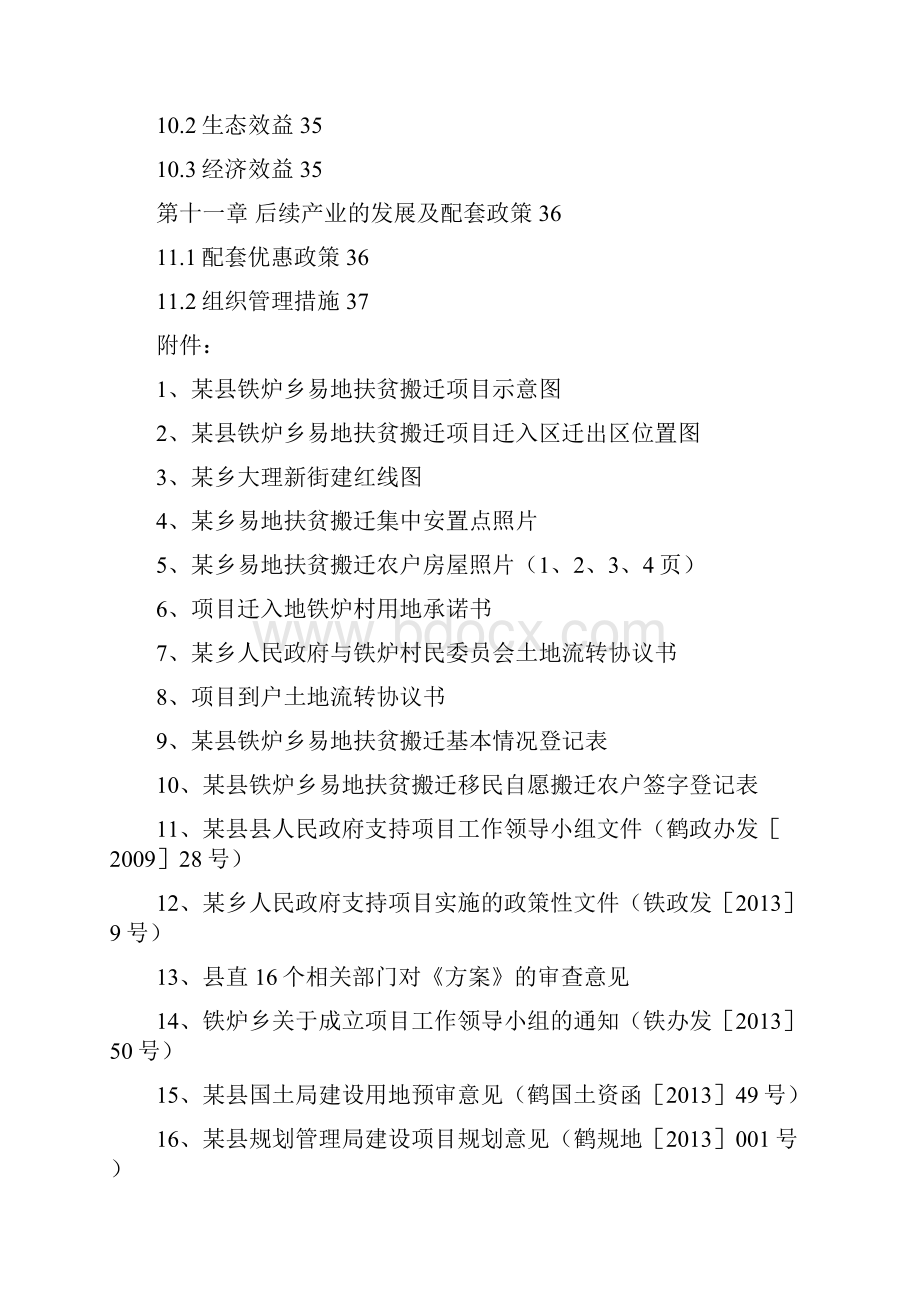 乡易地扶贫搬迁项目实施计划方案.docx_第3页