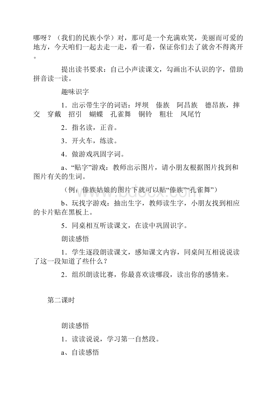 人教版三年级语文上册教案全集.docx_第2页