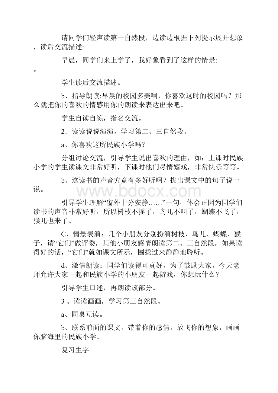 人教版三年级语文上册教案全集.docx_第3页