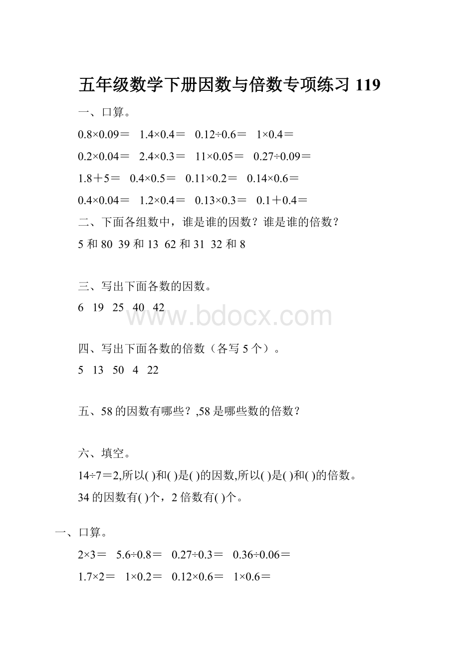 五年级数学下册因数与倍数专项练习119.docx_第1页