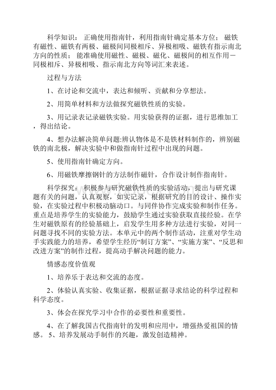 教科版小学科学三年级下册第四单元磁铁单元教材分析.docx_第2页