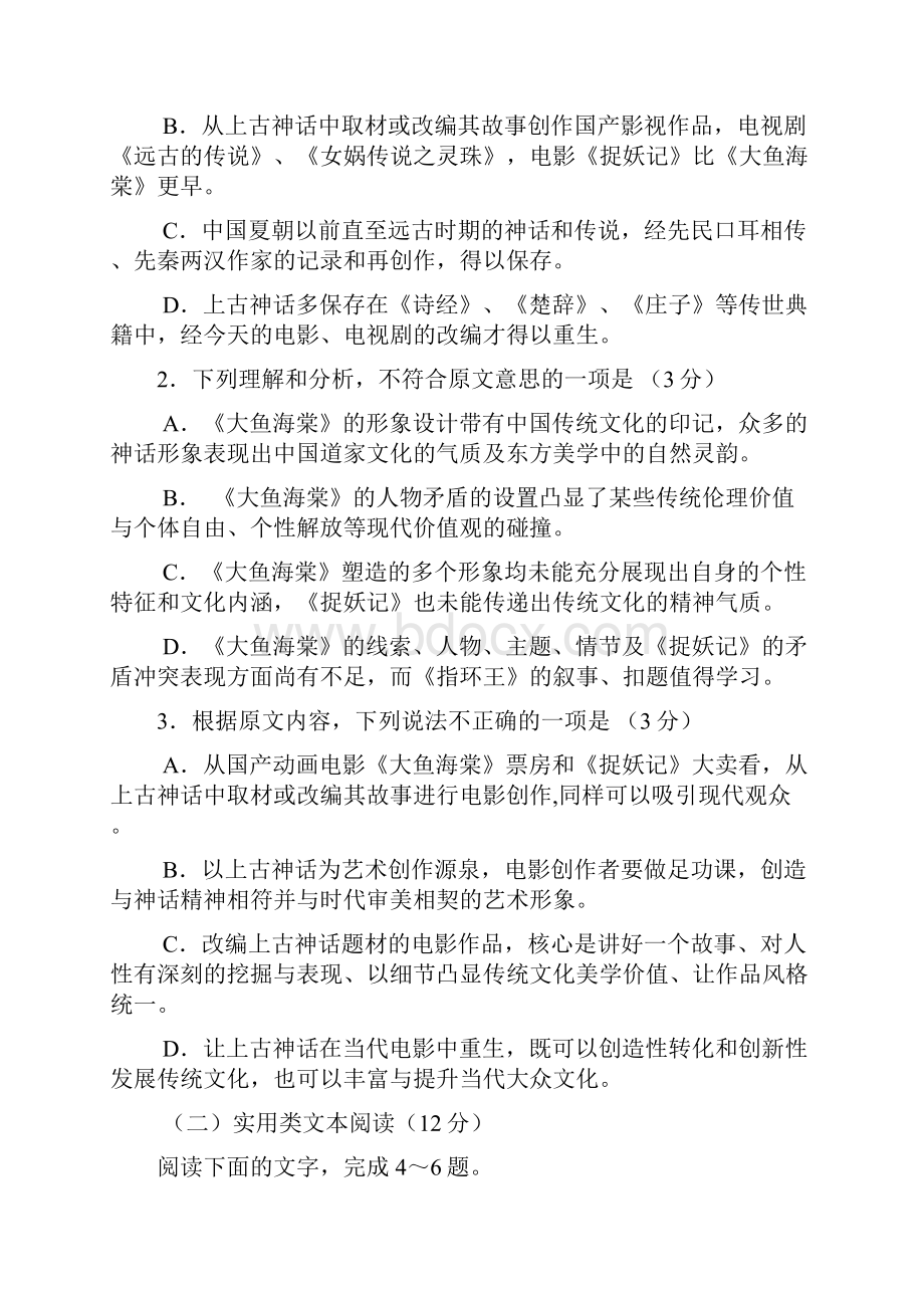 届高三上学期第四次联考语文试题附答案 1.docx_第3页