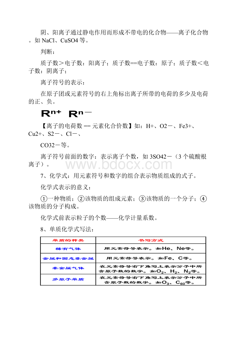 化学平时念读5.docx_第3页