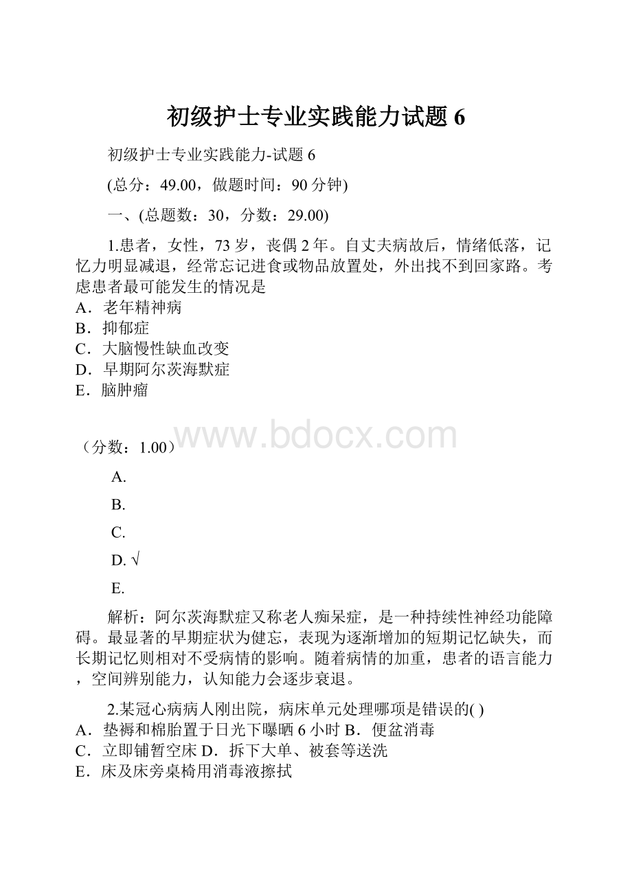 初级护士专业实践能力试题6.docx