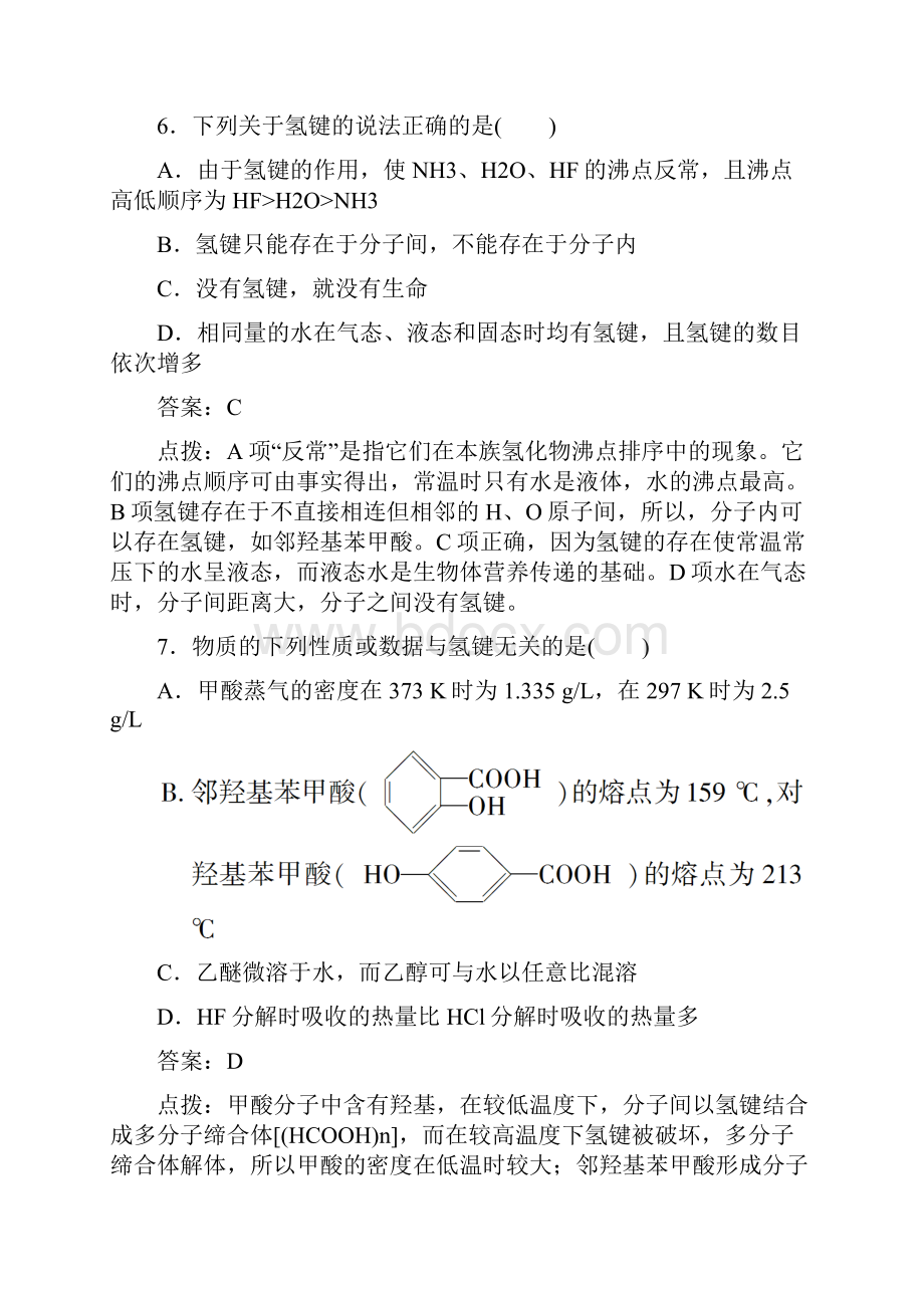 人教版化学选修3课后强化作业 2.docx_第3页