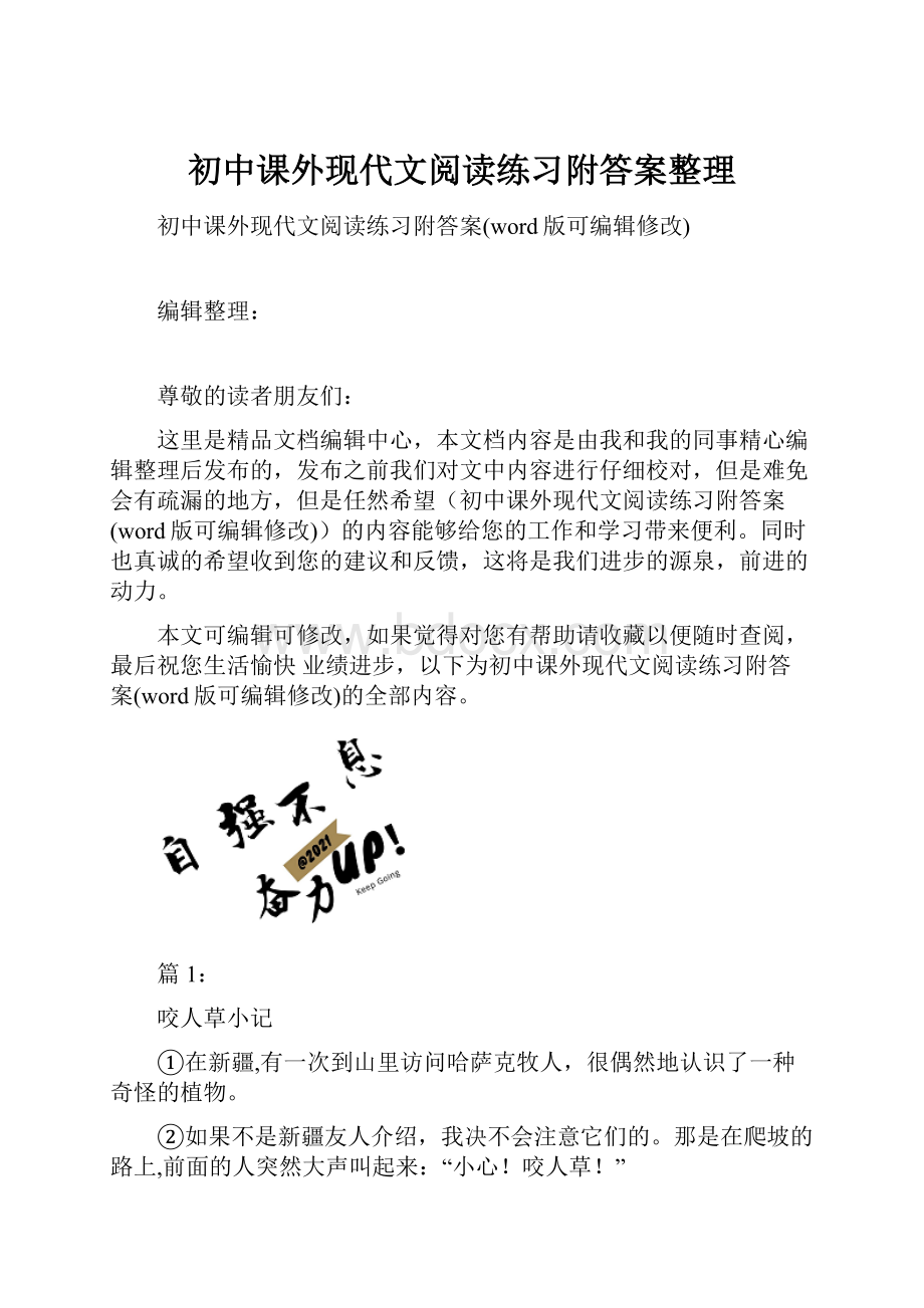 初中课外现代文阅读练习附答案整理.docx