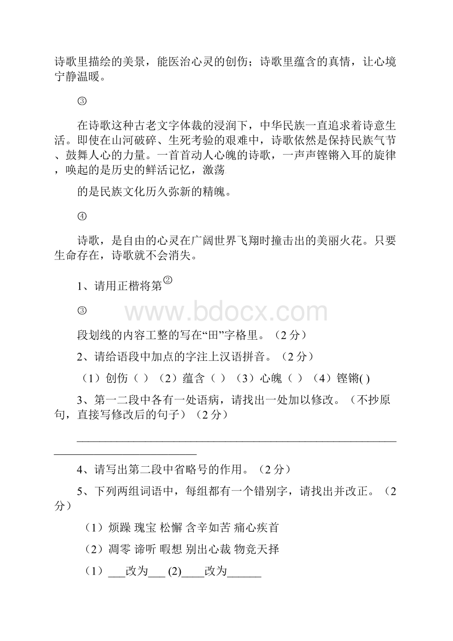 云南省中考语文试题word版含答案.docx_第2页