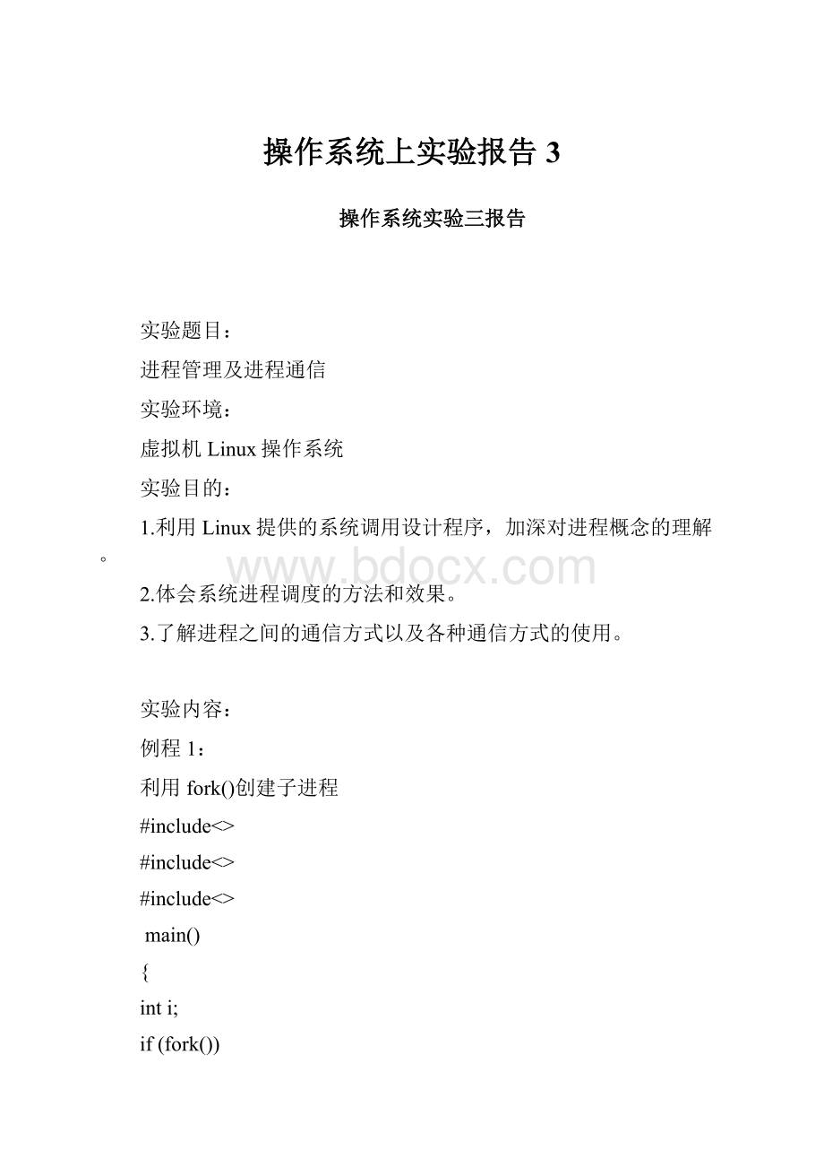 操作系统上实验报告3.docx