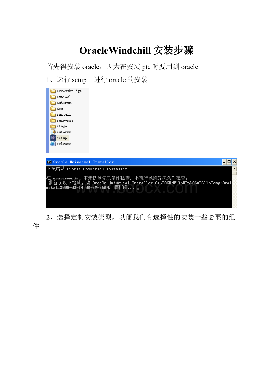 OracleWindchill安装步骤.docx