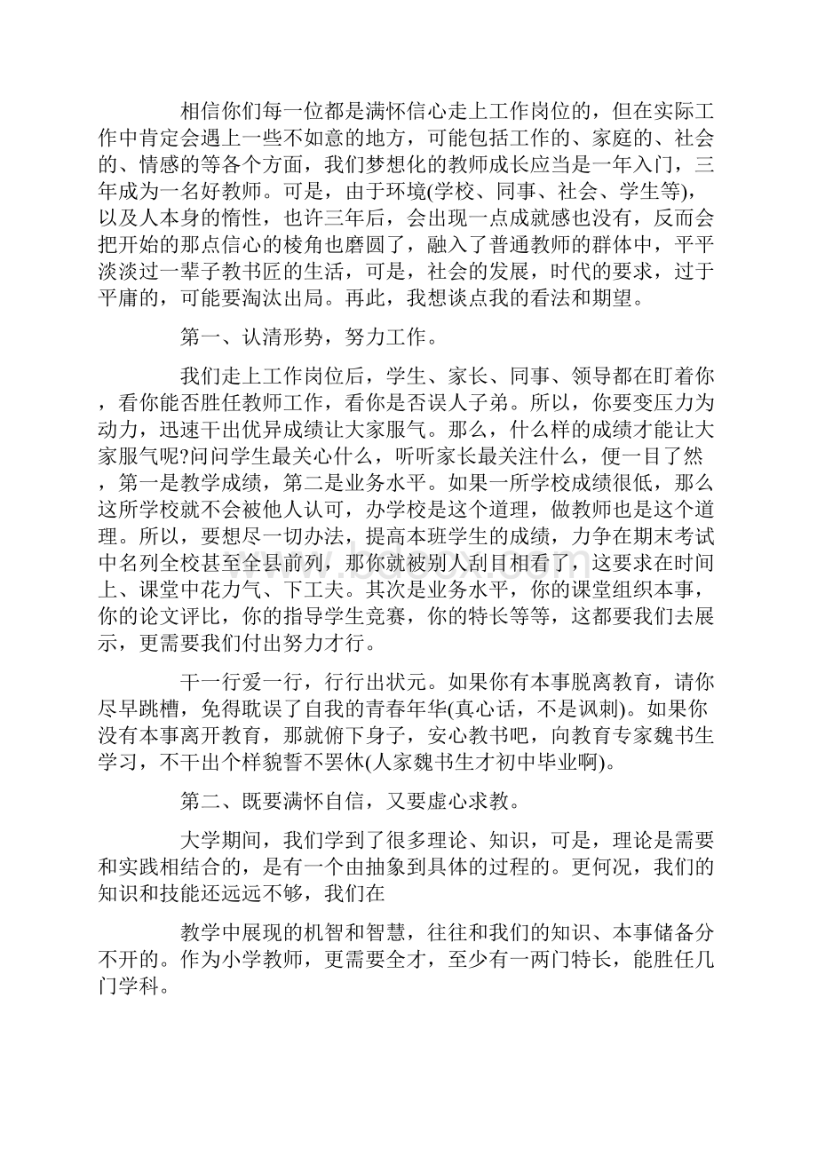 学校座谈会个人讲话稿范文座谈会讲话稿5篇大全.docx_第3页