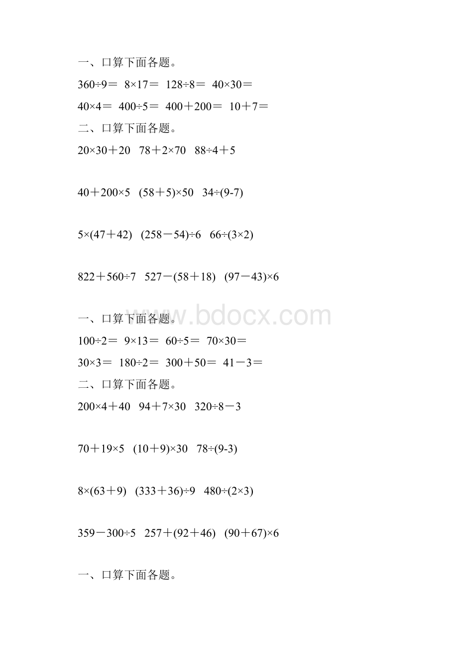 苏教版三年级数学下册混合运算练习题精选17.docx_第3页