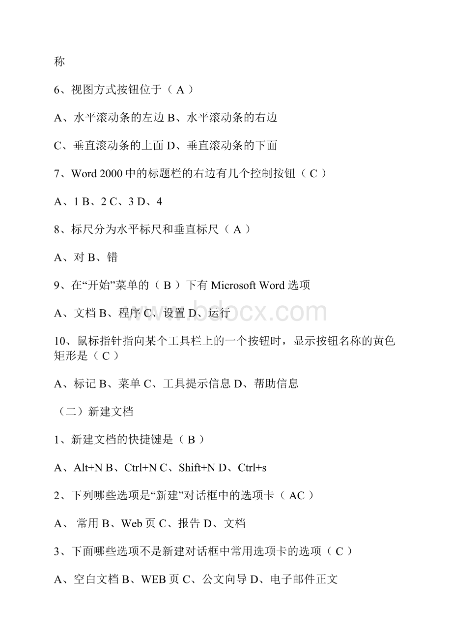 Word基 础知识试题答案.docx_第2页